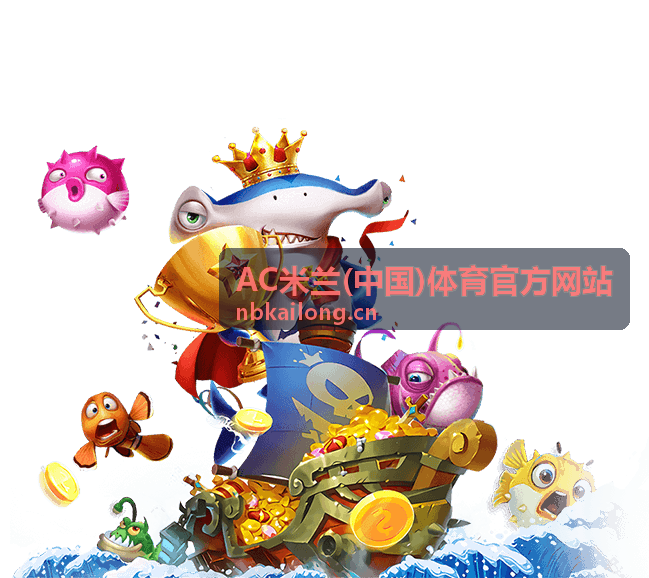 AC米兰(中国)体育官方网站 球队动态封面